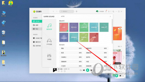 QQ音乐怎么切换音效