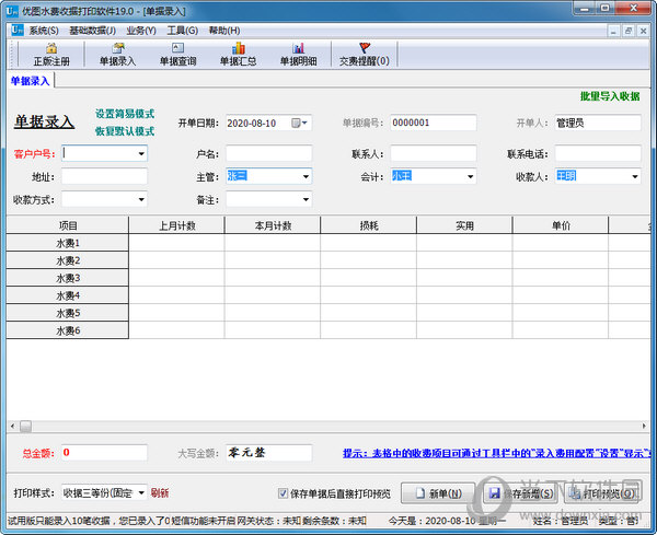 优图水费收费管理系统 V19.0 网络版