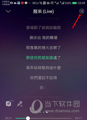 QQ音乐怎么设置歌词字体大小