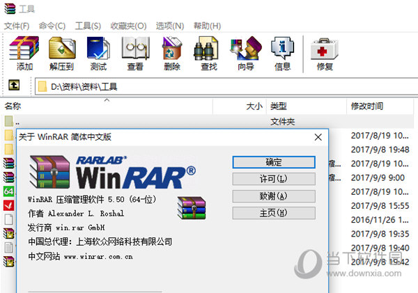 winrar5.50去广告版 32/64位 免注册码版