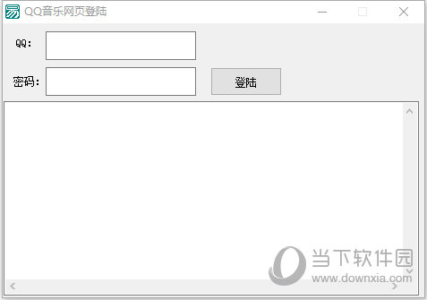 QQ音乐网页登录工具 V1.0 绿色版