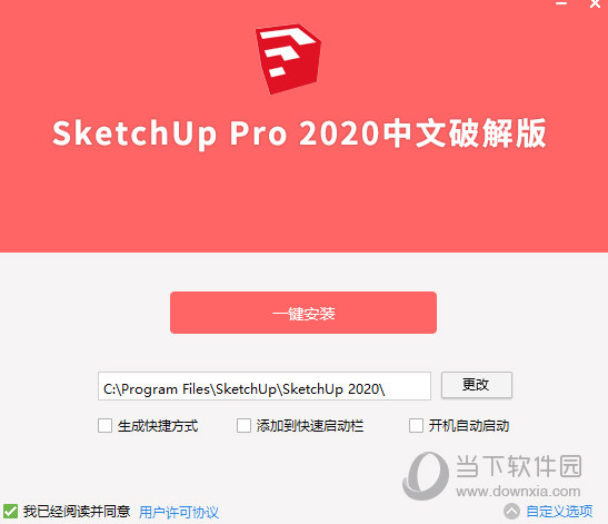 SketchUp Pro 2020破解补丁 V1.0 绿色免费版