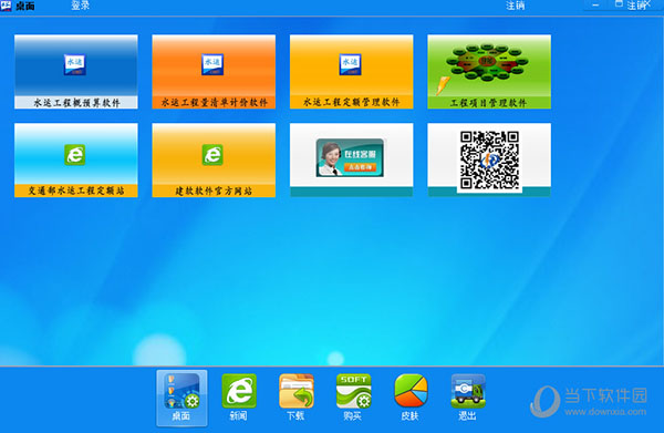水运工程定额站水运工程计价软件 V4.0.5 官方版