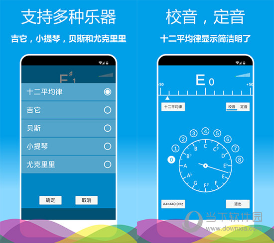 乐器调音器 V1.0.11 最新电脑版