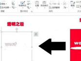 Word2013怎么设置图片透明度 操作方法