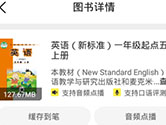 外研通APP怎么下载新课本 课本缓存教程