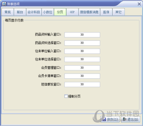 速拓医药GSP管理系统 V20.0913 增强版