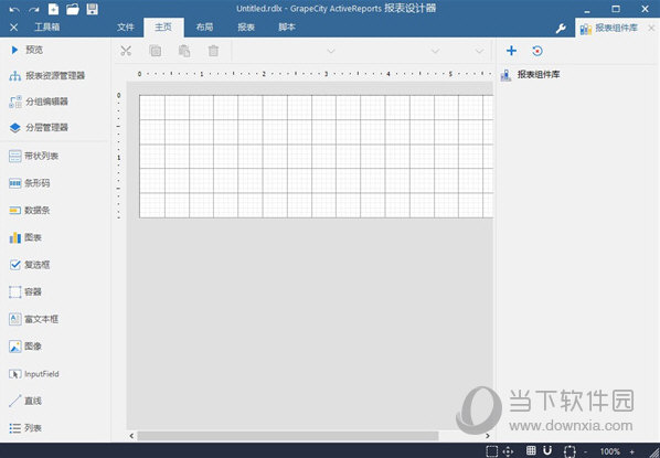 ActiveReports 14中文破解版 32/64位 汉化免费版
