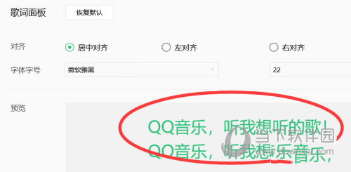 QQ音乐歌词怎么居中