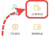 小红书APP怎么投诉订单 反馈订单问题方法