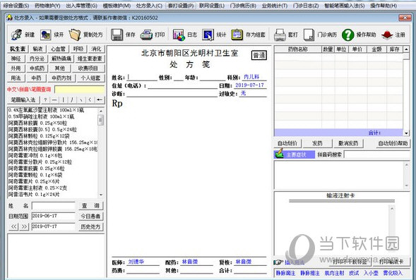 门诊电子处方软件 V8.0 免费版