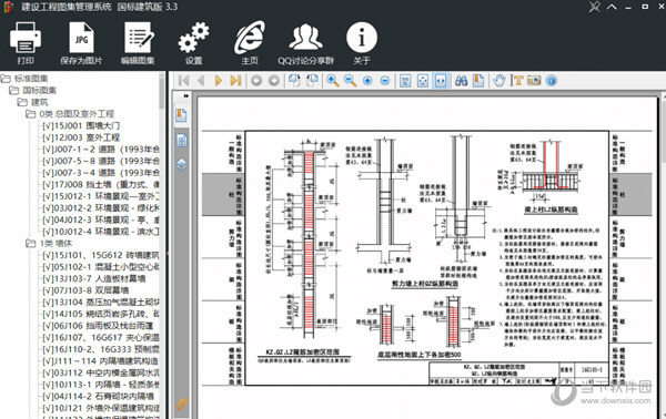 建设工程图集管理系统 V3.3 国标建筑版