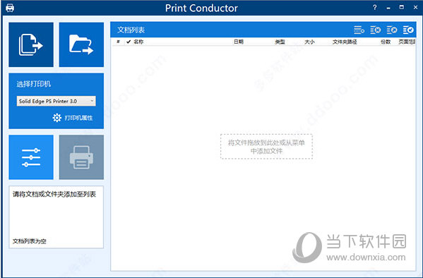 print conductor汉化破解版 V7.1.2104 免费版