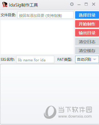 idaSig制作工具 V1.0 绿色版