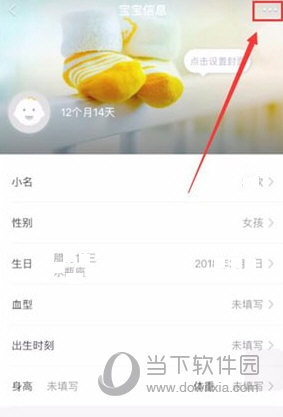 亲宝宝进入宝宝信息页面