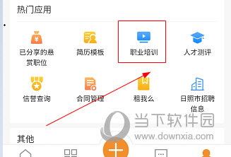 优才用用APP怎么查看我的课程