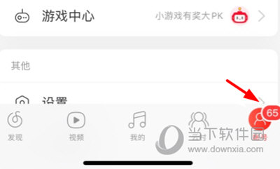 网易云音乐APP查看私信