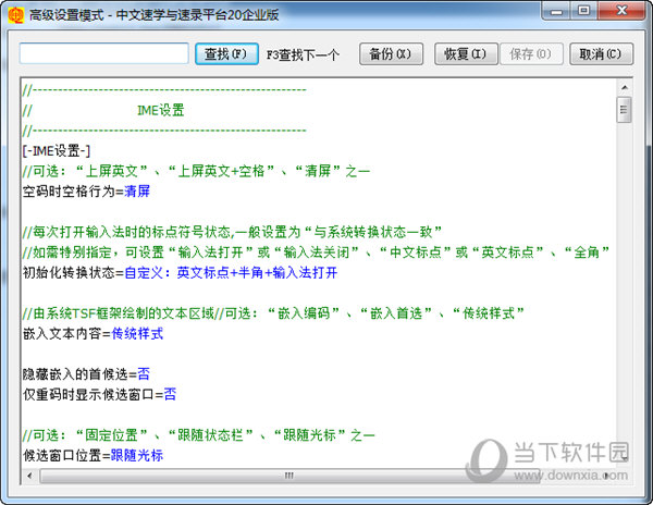 中文速学与速录平台 V0.22 企业版