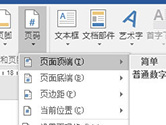 Word2016怎么设置页码 这功能在这里