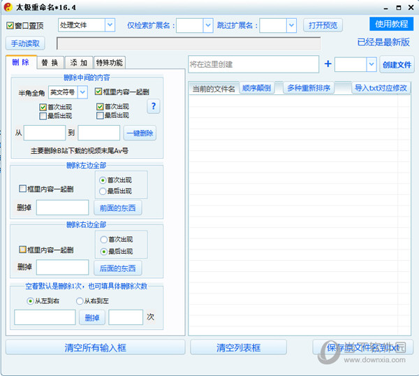 太极重命名单文件版 V16.4 绿色免费版