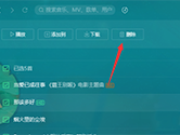 QQ音乐怎么删除播放历史记录 删除方法介绍