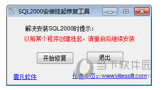 sql2000挂起清除工具 V1.0 绿色免费版