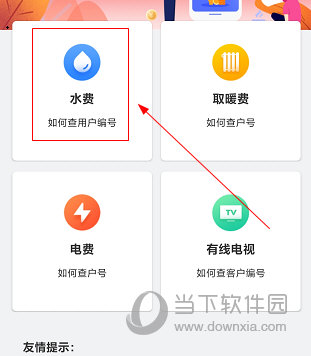 幸福秦皇岛APP怎么交水费