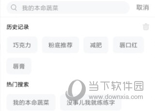 小红书APP删除搜索记录方法