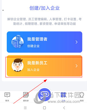 完美工事APP怎么加入企业