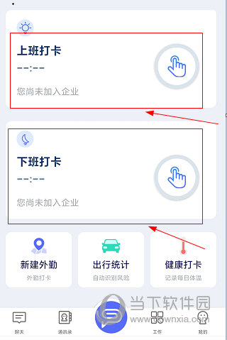 完美工事APP怎么打卡