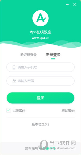 Apa在线教室 V2.3.2 最新PC版
