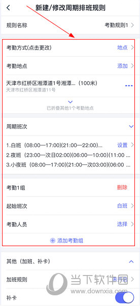 完美工事APP怎么排班