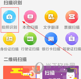 全能扫描APP怎么扫描