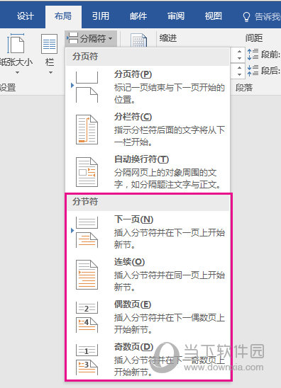 Word分隔符