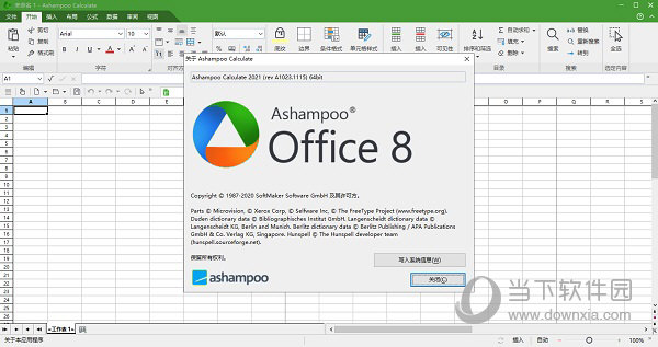 Ashampoo Office 8 V1023.1115 免费版
