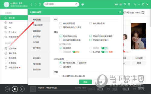 QQ音乐怎么关闭自动播放