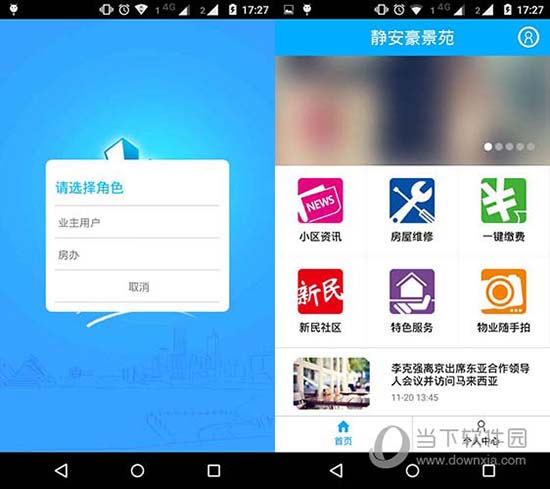 上海物业 V2.7.25 最新PC版