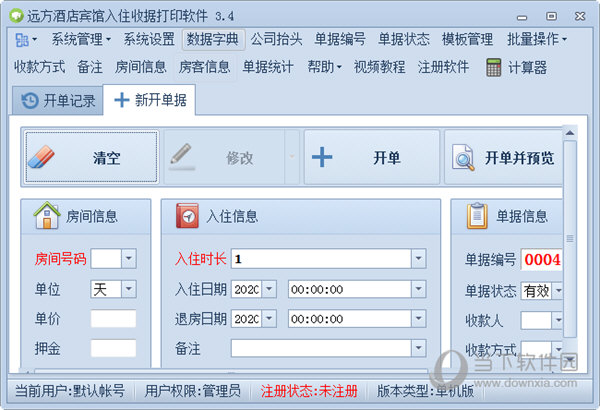 远方酒店宾馆入住收据打印软件 V3.4 官方试用版