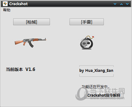 伞Crackshot自定义制作器 V1.6 绿色免费版