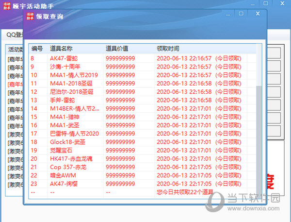 CF顾宇一键领取装备活动助手 V2021.4 免费版