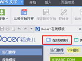 Office和WPS哪个好用 WPS Office和Microsoftt Office的区别