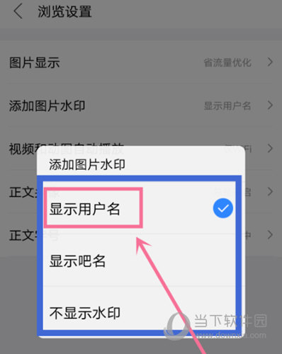 百度贴吧APP加水印方法