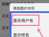 百度贴吧APP怎么加水印 设置一个专属标签吧