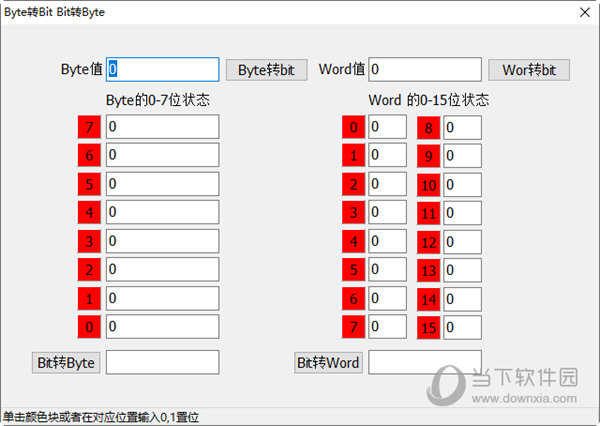 Bit转Byte工具 V1.0 官方版