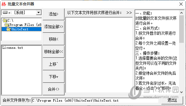 批量文本合并器 V2.20 官方版