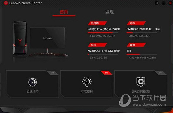 Lenovo Nerve Center附兑换码(联想Y空间软件) V3.0.14.13 官方版