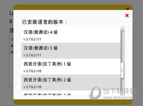 如师通语言包 V1.0 免激活码版