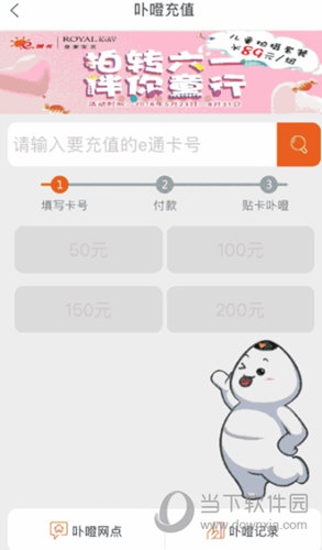 e通卡选择充值金额
