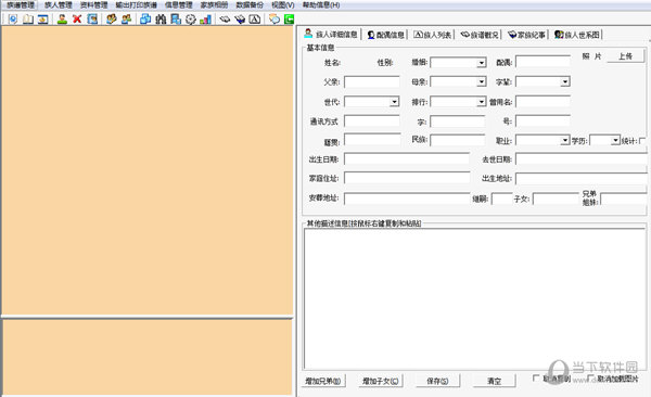 传承家谱软件 V20.08 官方绿色版