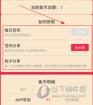 小鱼网APP如何赚鱼币